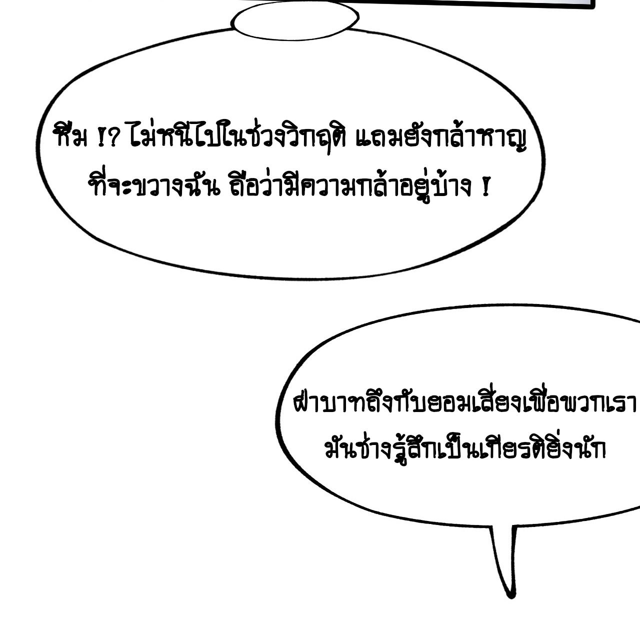AccidentaIIy Became Famous Throughout History ตอนที่ 11 66