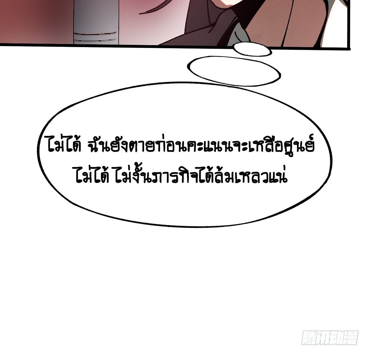 AccidentaIIy Became Famous Throughout History ตอนที่ 11 70