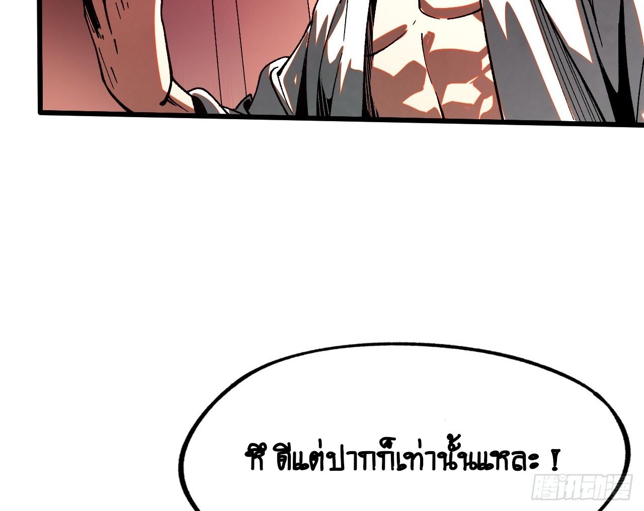 AccidentaIIy Became Famous Throughout History ตอนที่ 11 72