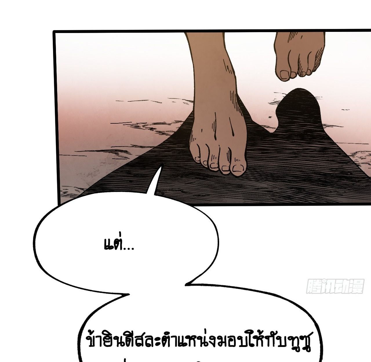 AccidentaIIy Became Famous Throughout History ตอนที่ 11 74