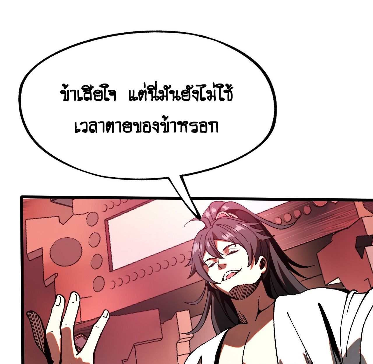 AccidentaIIy Became Famous Throughout History ตอนที่ 11 71
