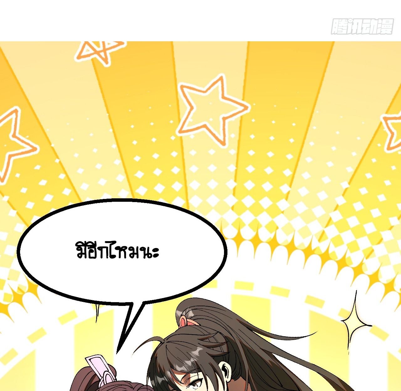 AccidentaIIy Became Famous Throughout History ตอนที่ 11 80