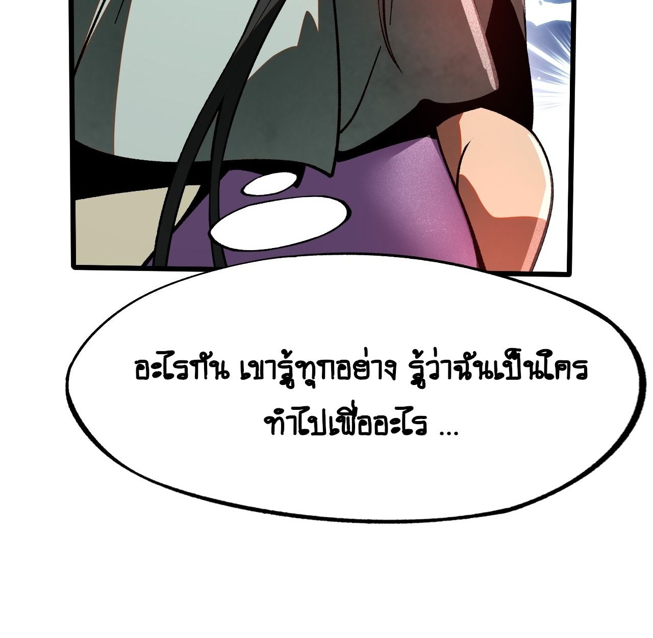 AccidentaIIy Became Famous Throughout History ตอนที่ 11 79