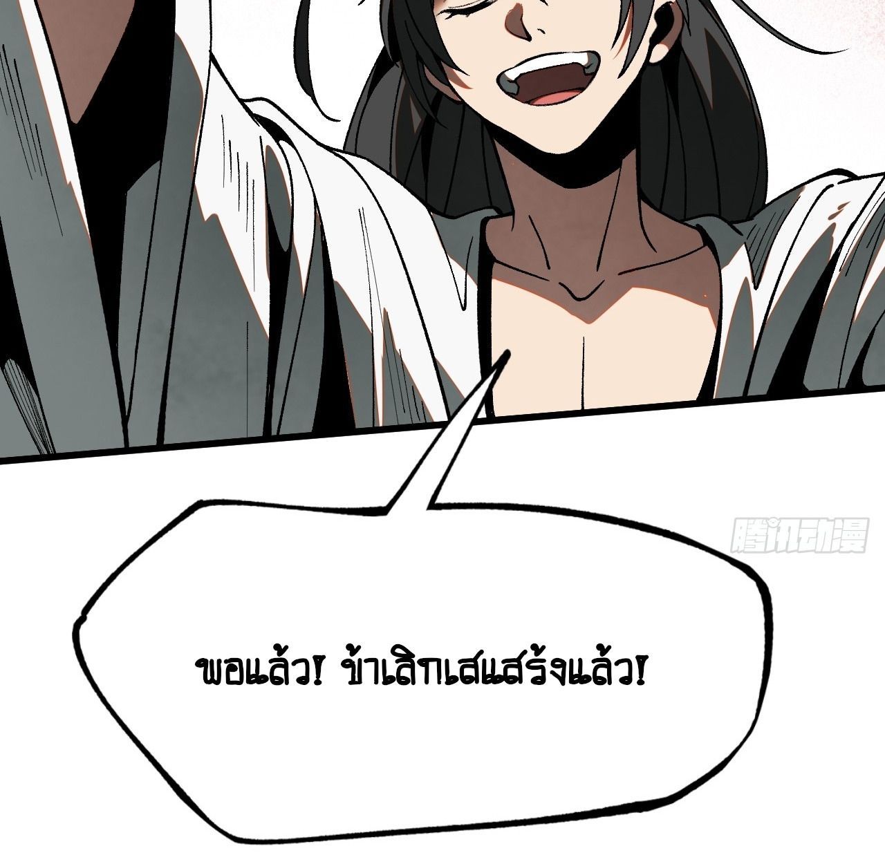 AccidentaIIy Became Famous Throughout History ตอนที่ 12 4