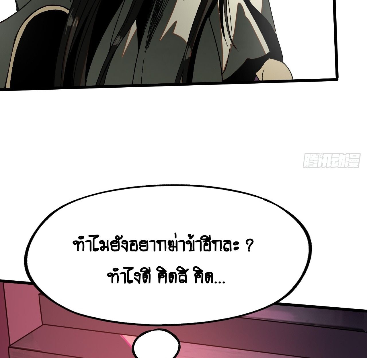 AccidentaIIy Became Famous Throughout History ตอนที่ 12 16