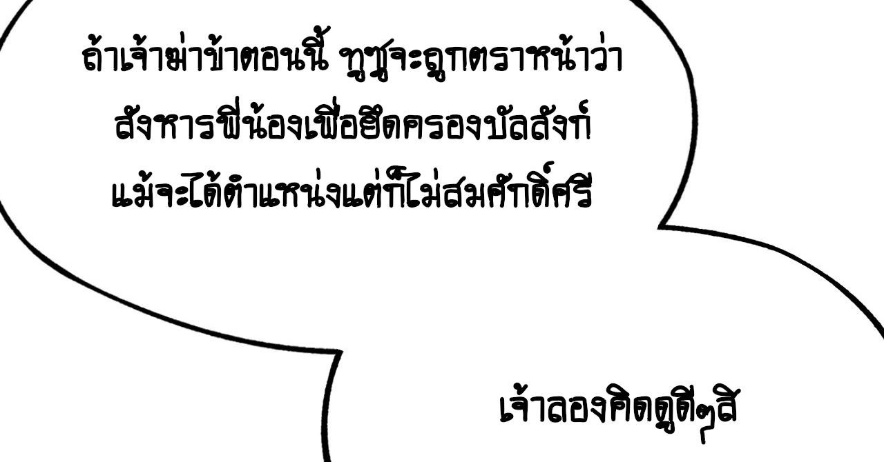 AccidentaIIy Became Famous Throughout History ตอนที่ 12 20