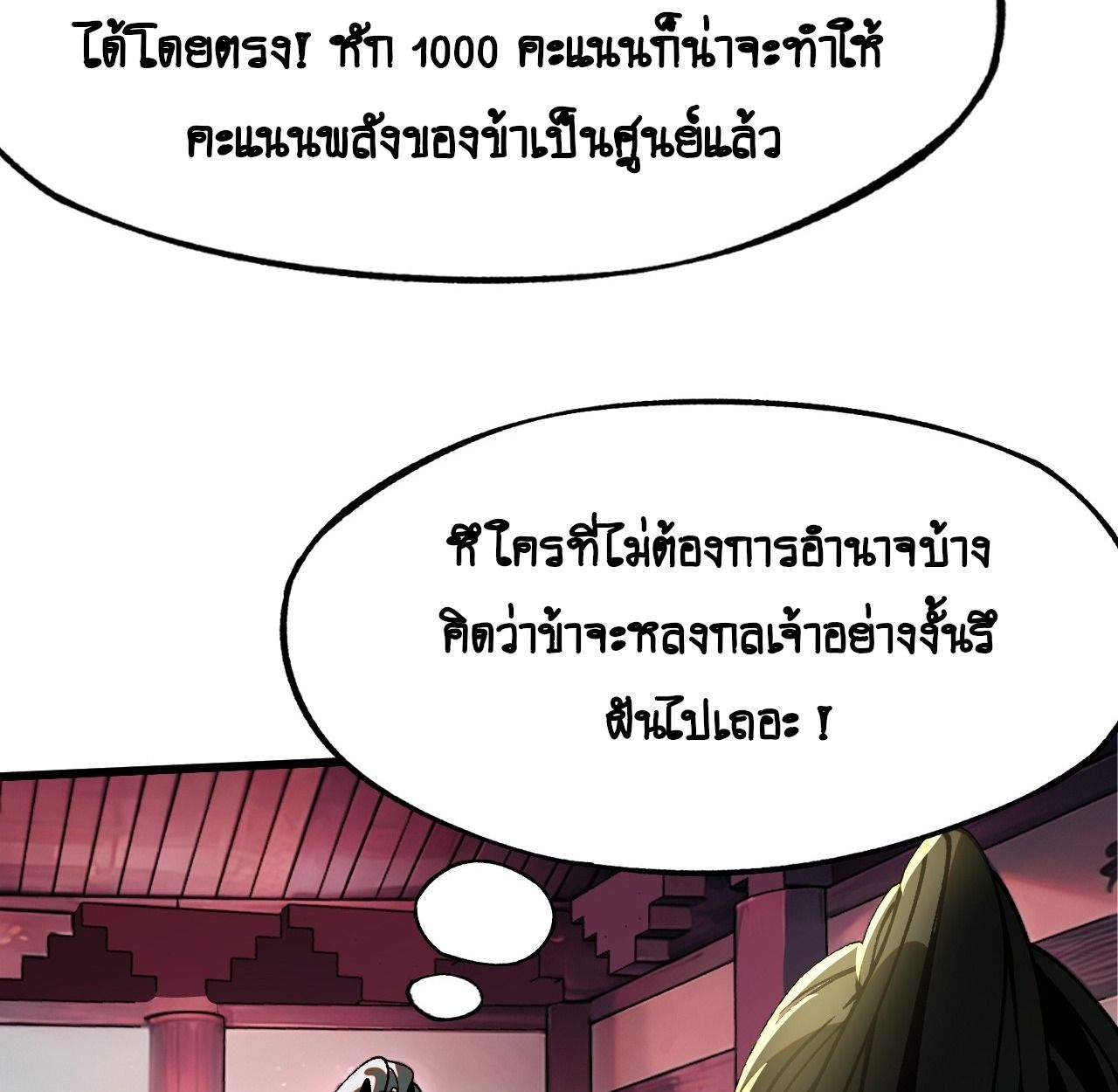 AccidentaIIy Became Famous Throughout History ตอนที่ 12 13