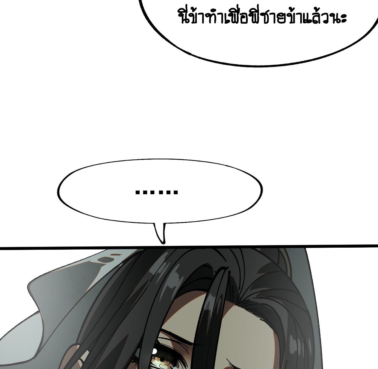 AccidentaIIy Became Famous Throughout History ตอนที่ 12 21