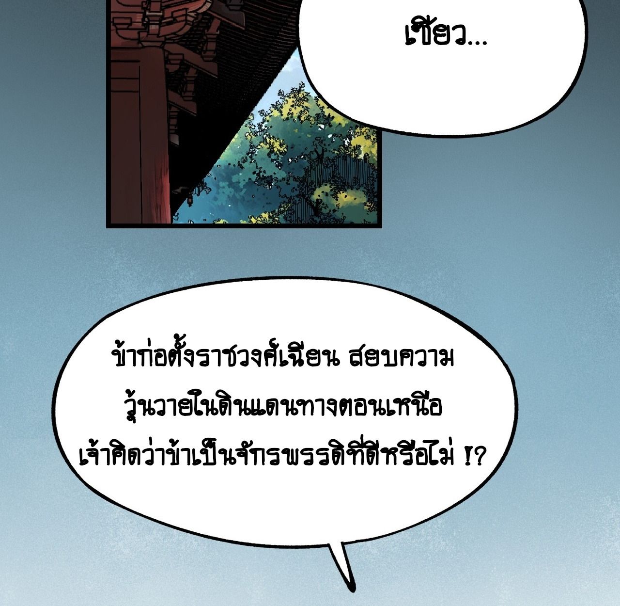 AccidentaIIy Became Famous Throughout History ตอนที่ 12 25