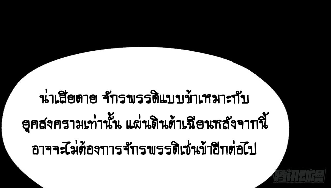AccidentaIIy Became Famous Throughout History ตอนที่ 12 29