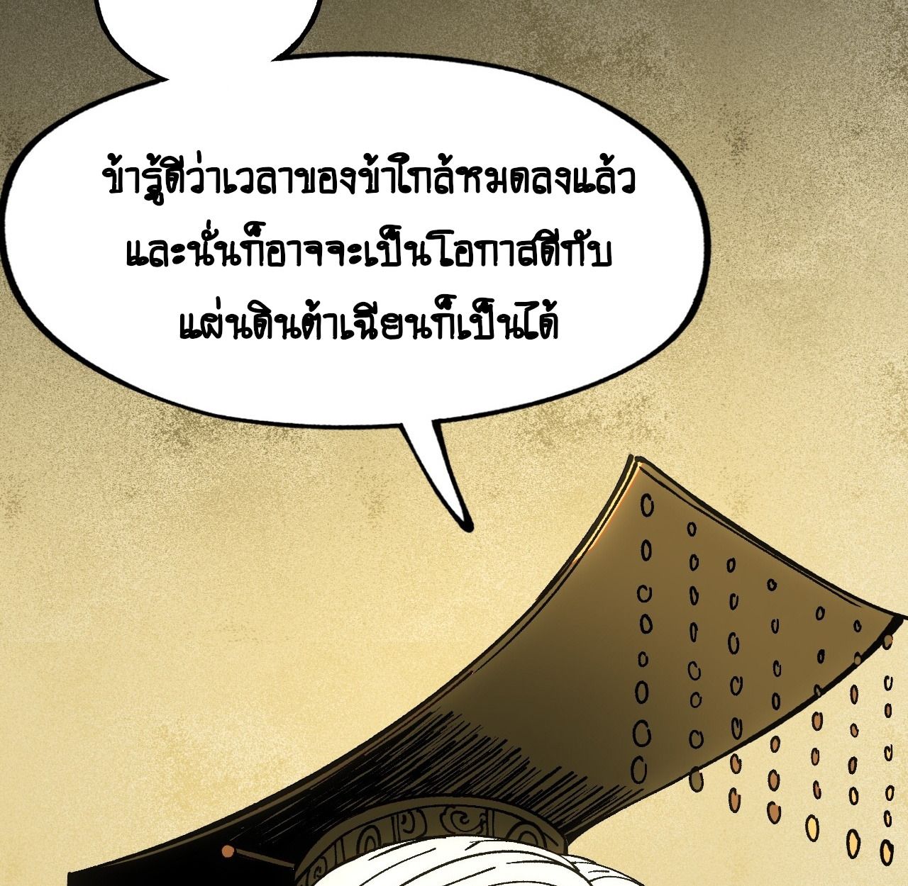 AccidentaIIy Became Famous Throughout History ตอนที่ 12 34