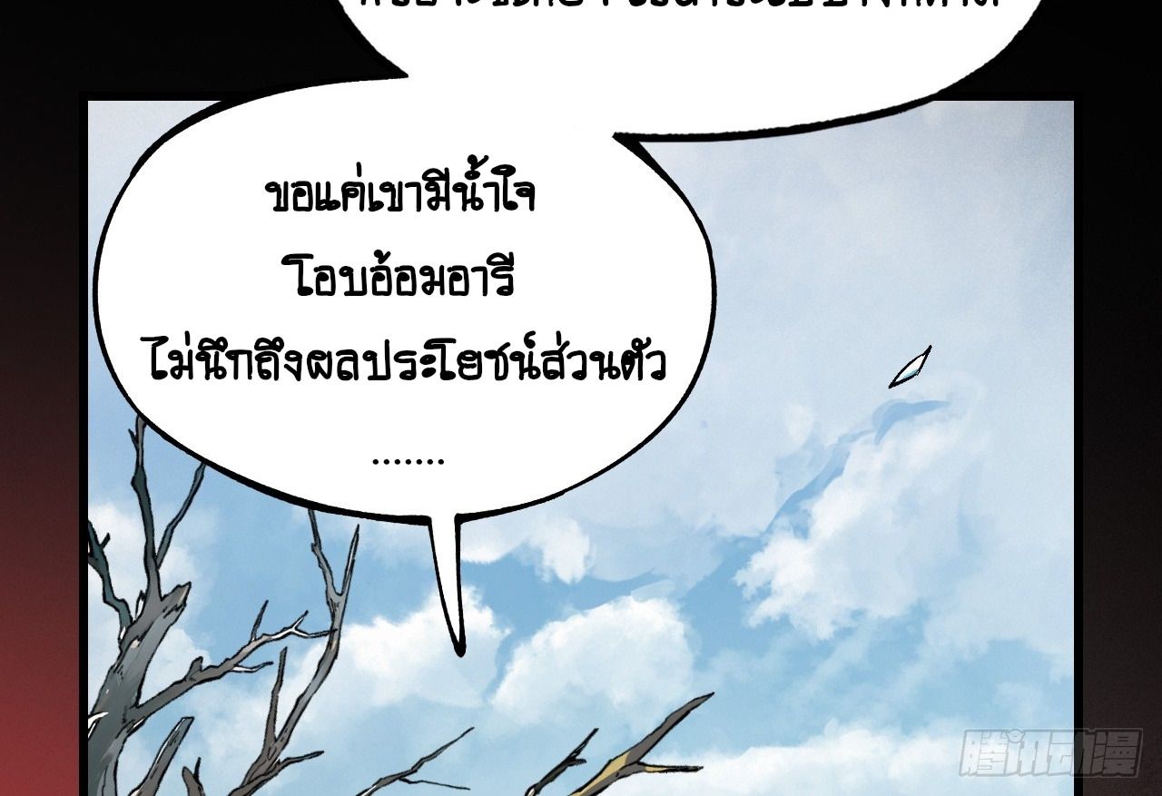 AccidentaIIy Became Famous Throughout History ตอนที่ 12 38