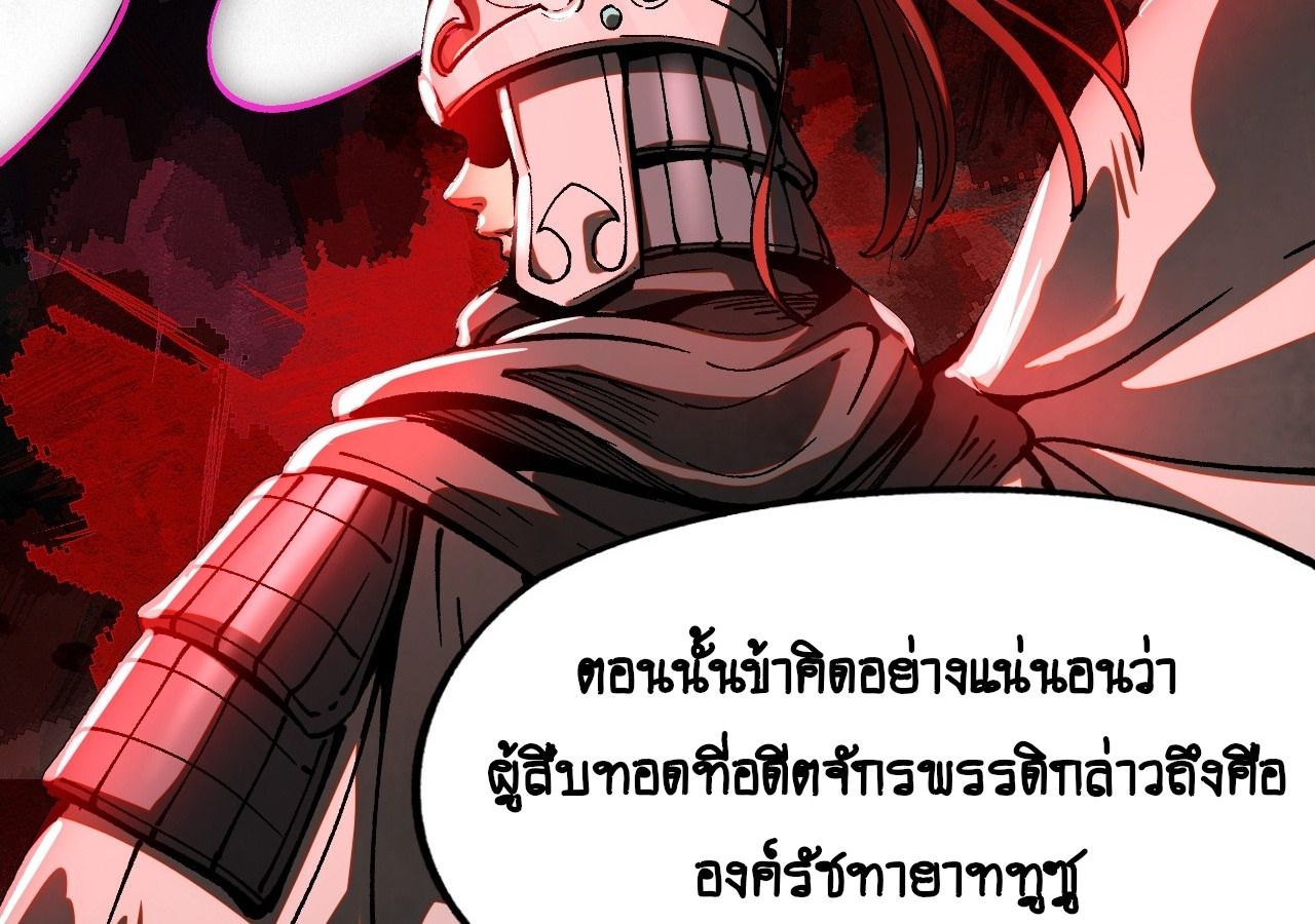 AccidentaIIy Became Famous Throughout History ตอนที่ 12 42
