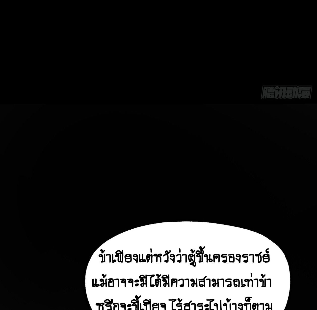 AccidentaIIy Became Famous Throughout History ตอนที่ 12 37