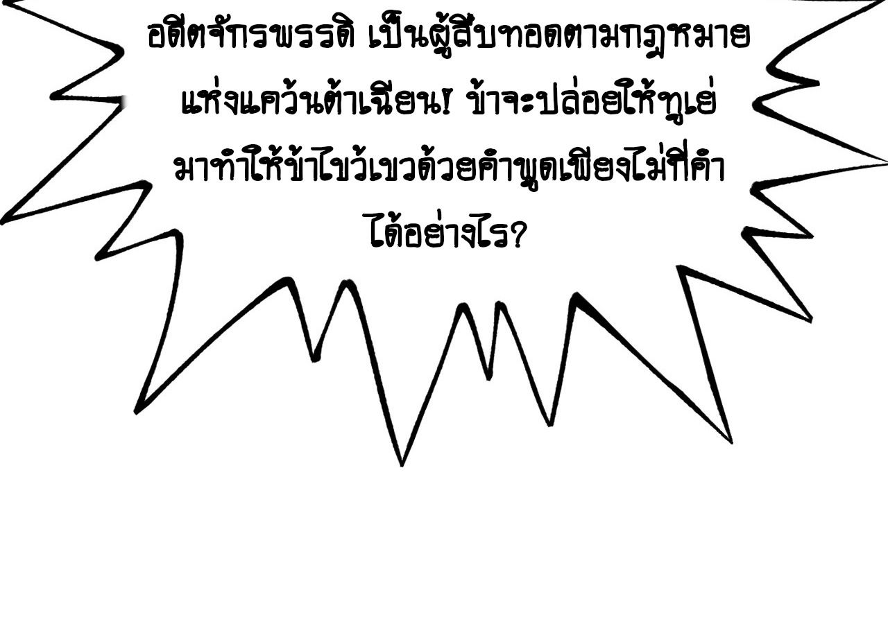 AccidentaIIy Became Famous Throughout History ตอนที่ 12 50