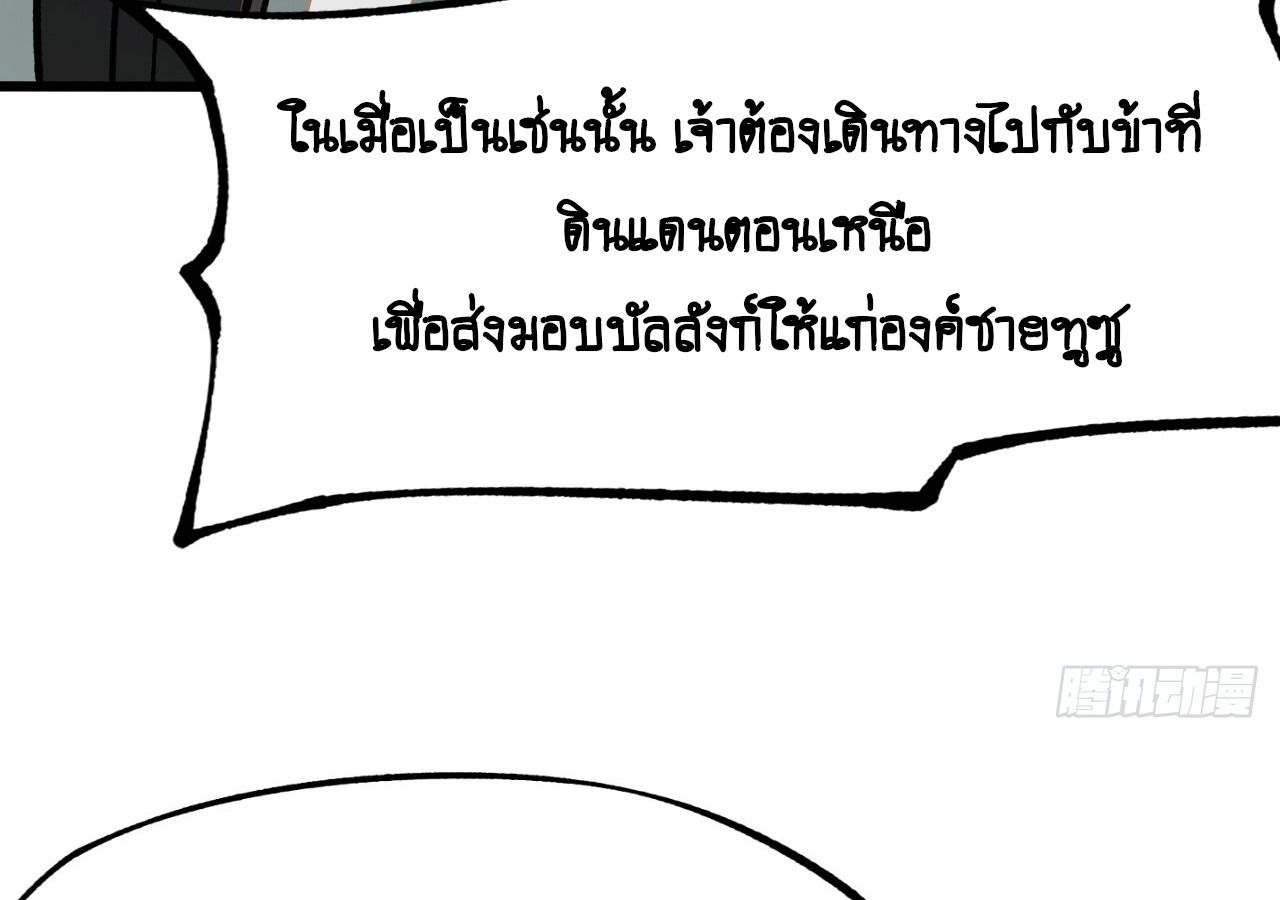 AccidentaIIy Became Famous Throughout History ตอนที่ 12 56