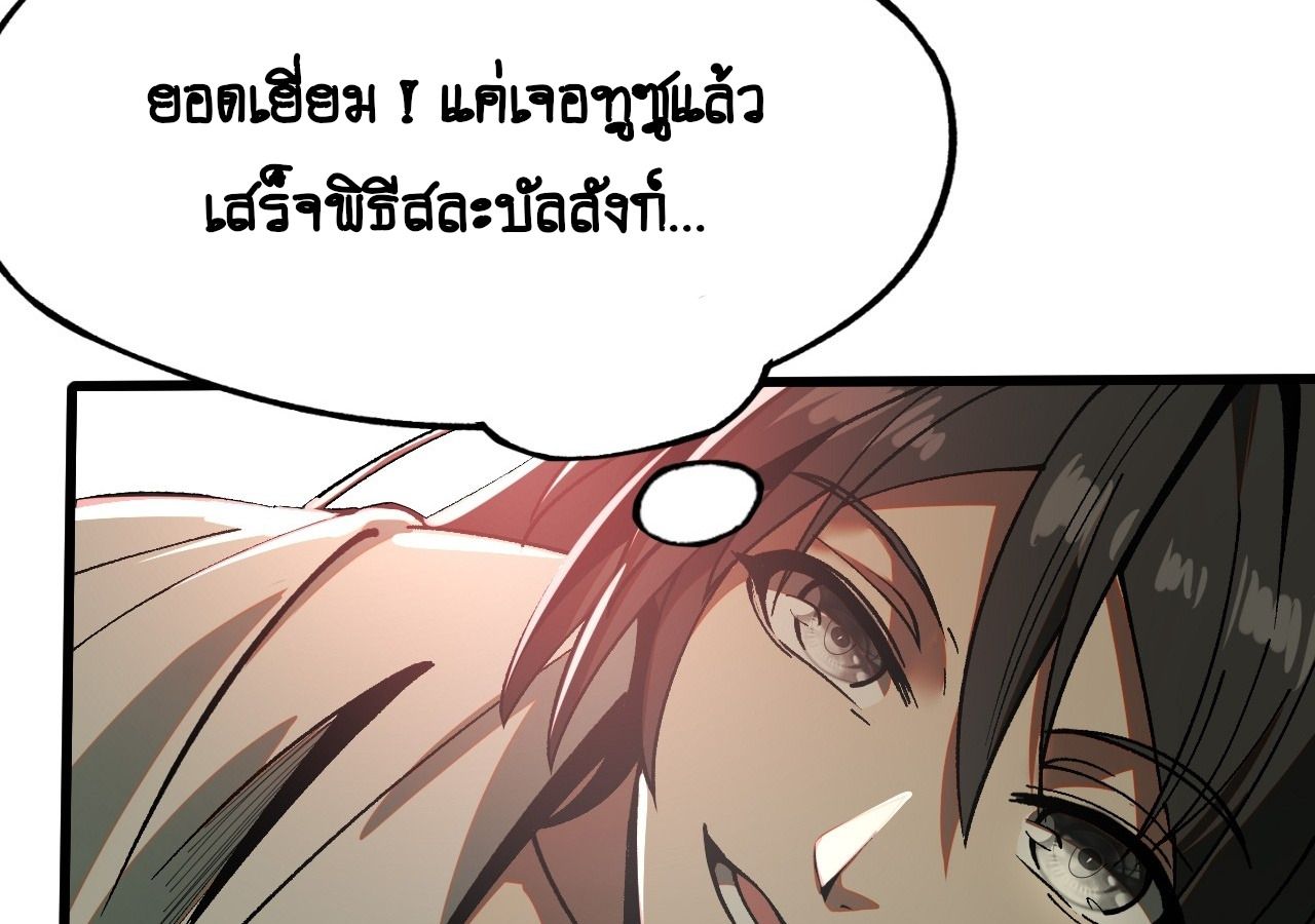 AccidentaIIy Became Famous Throughout History ตอนที่ 12 57