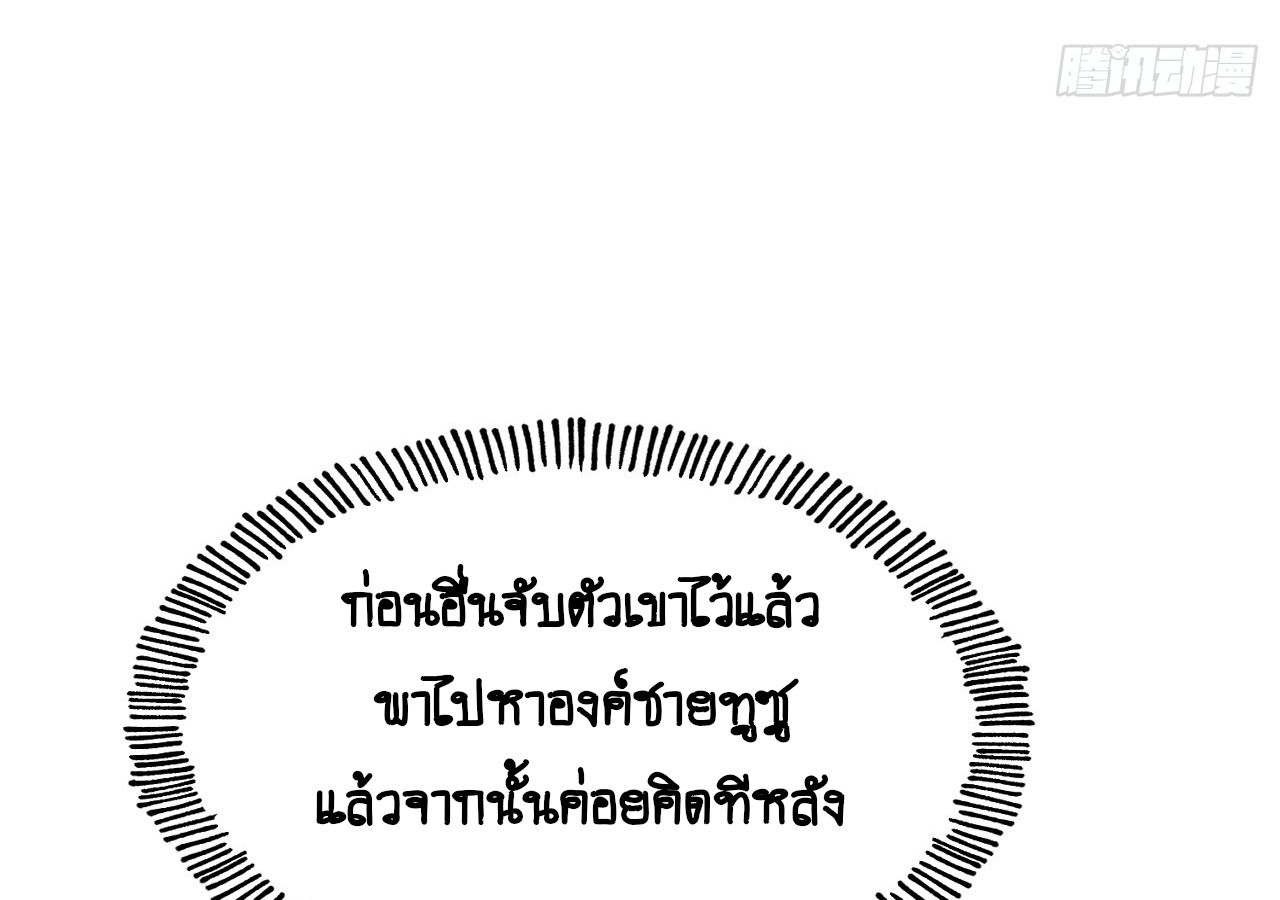 AccidentaIIy Became Famous Throughout History ตอนที่ 12 51