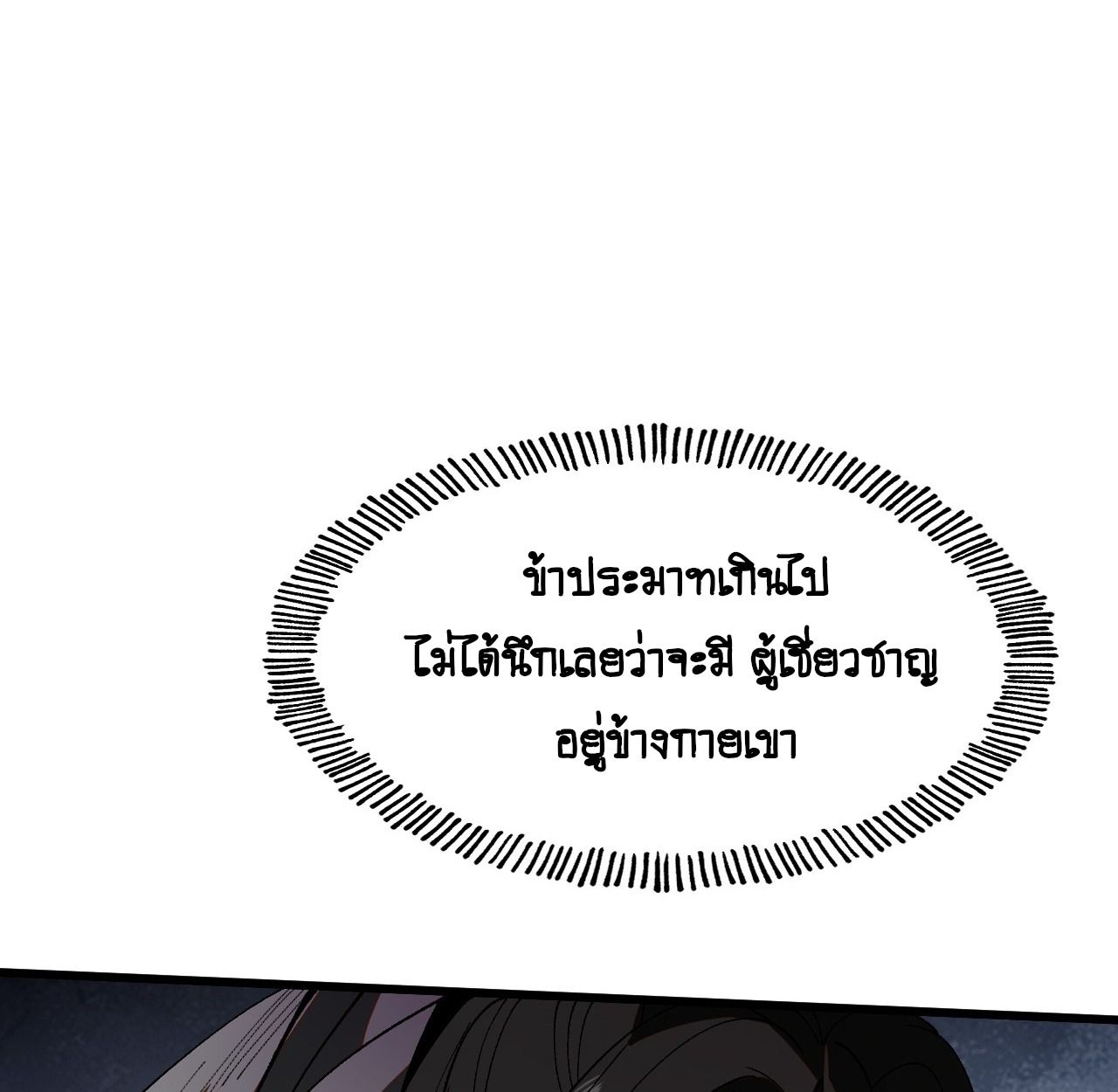 AccidentaIIy Became Famous Throughout History ตอนที่ 13 3