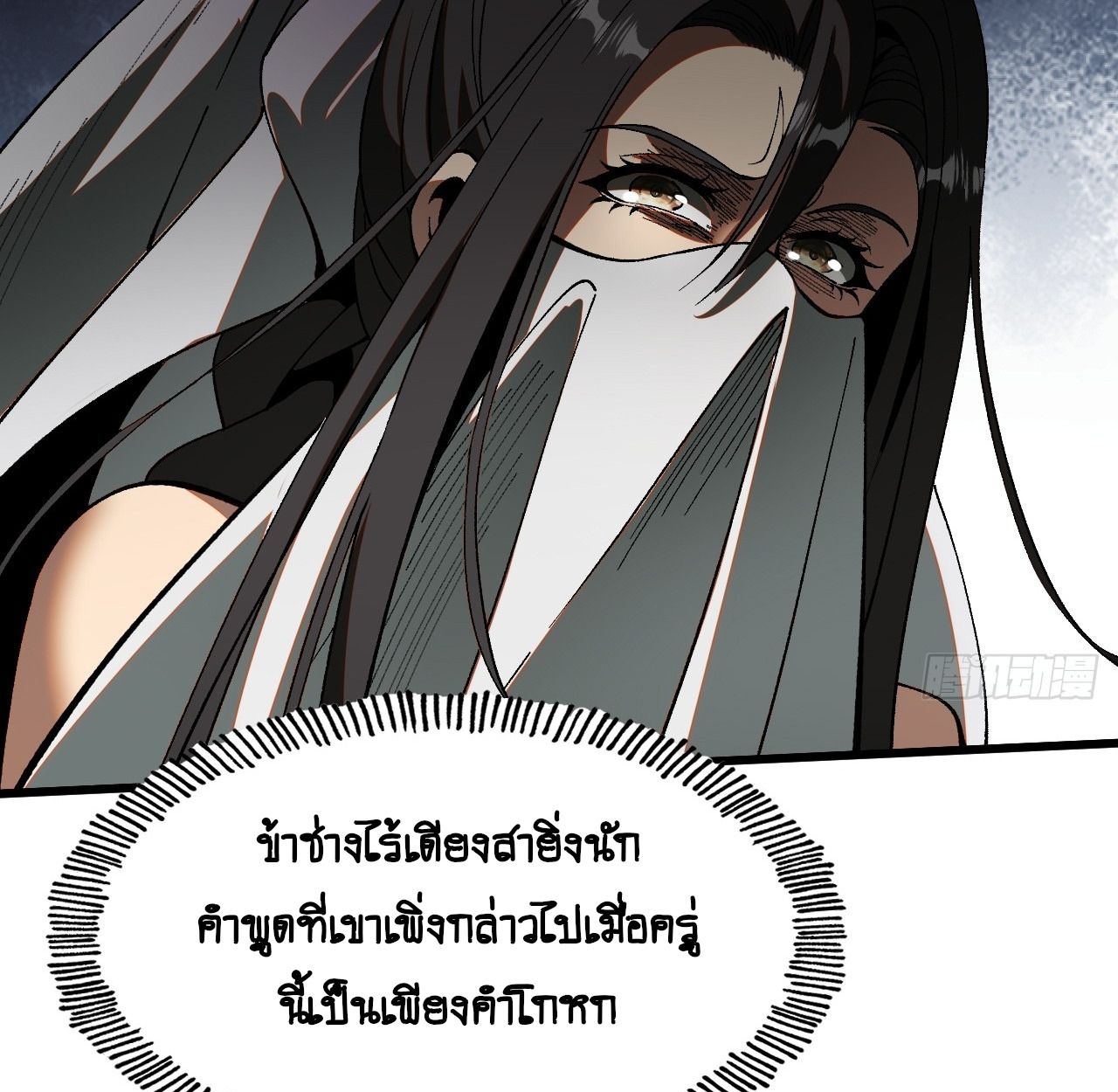 AccidentaIIy Became Famous Throughout History ตอนที่ 13 4