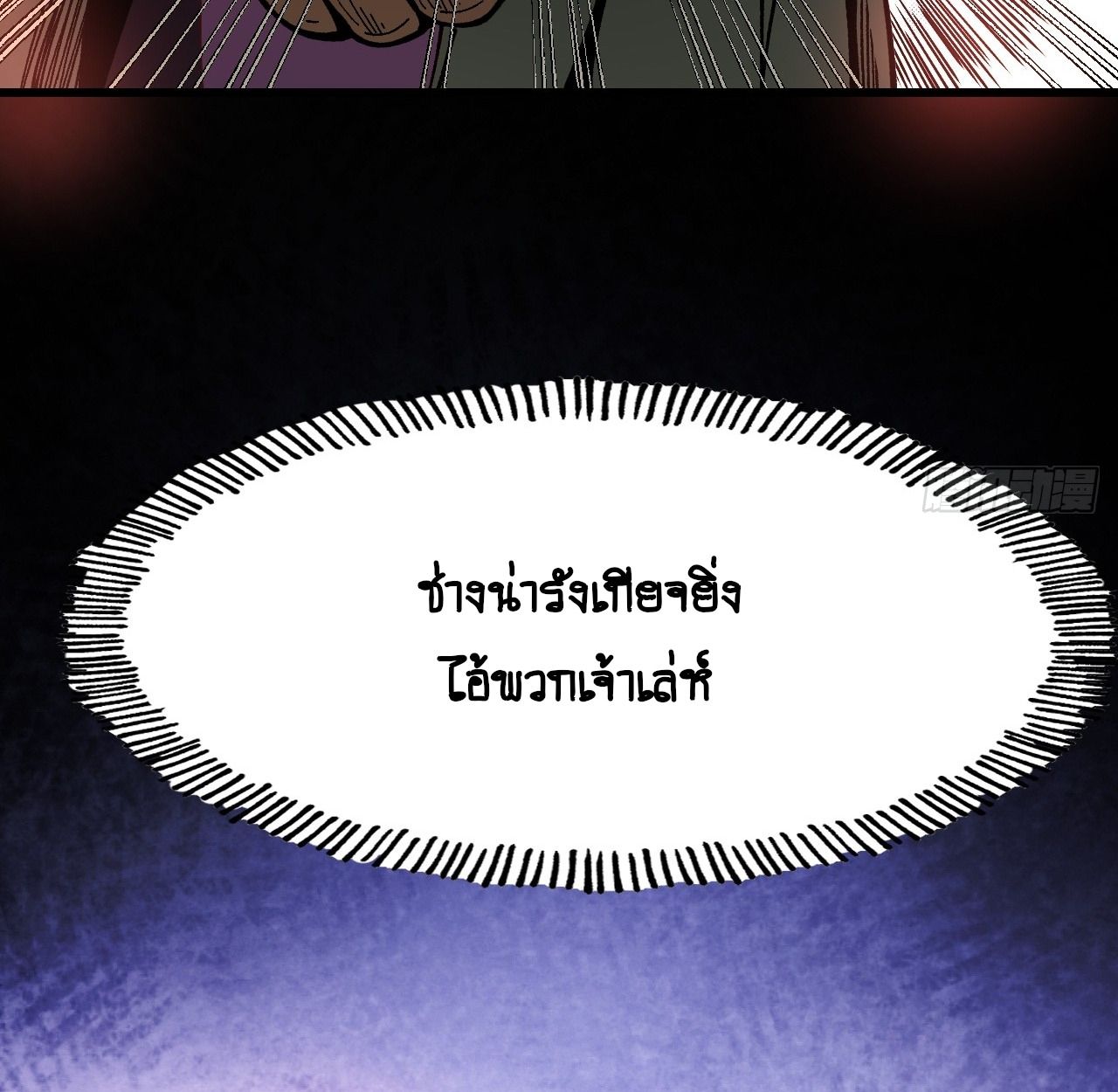 AccidentaIIy Became Famous Throughout History ตอนที่ 13 6