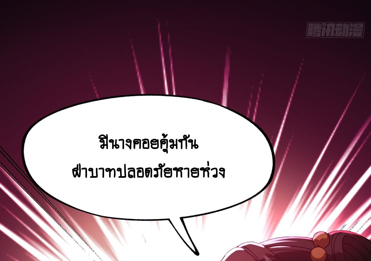 AccidentaIIy Became Famous Throughout History ตอนที่ 13 20