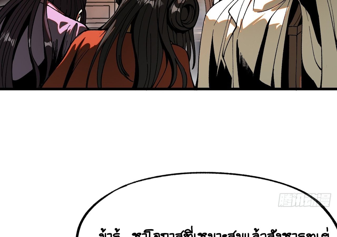 AccidentaIIy Became Famous Throughout History ตอนที่ 13 34