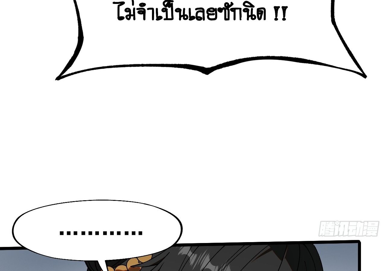 AccidentaIIy Became Famous Throughout History ตอนที่ 13 24