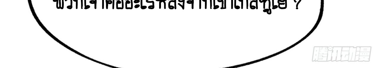 AccidentaIIy Became Famous Throughout History ตอนที่ 13 32