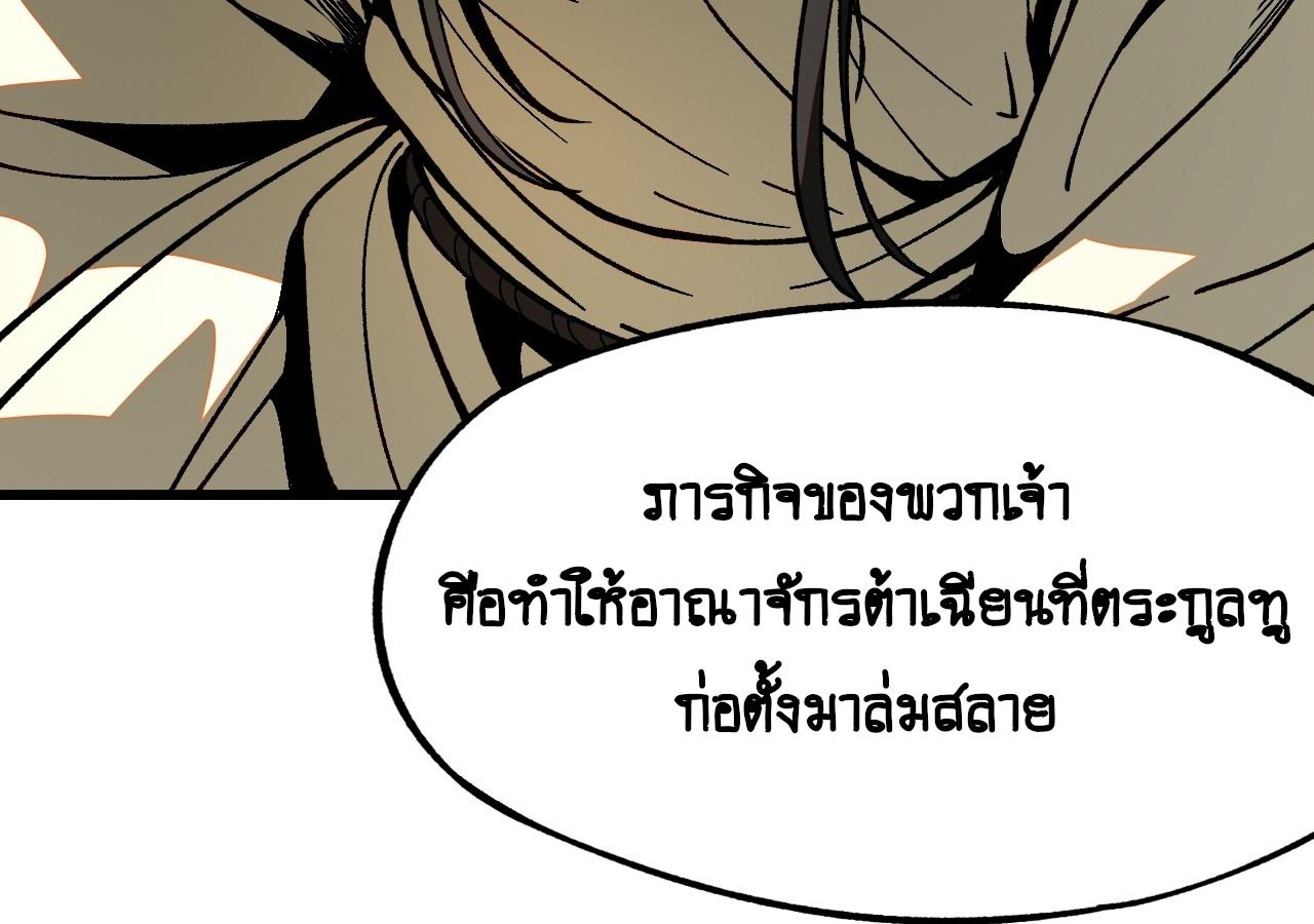 AccidentaIIy Became Famous Throughout History ตอนที่ 13 40