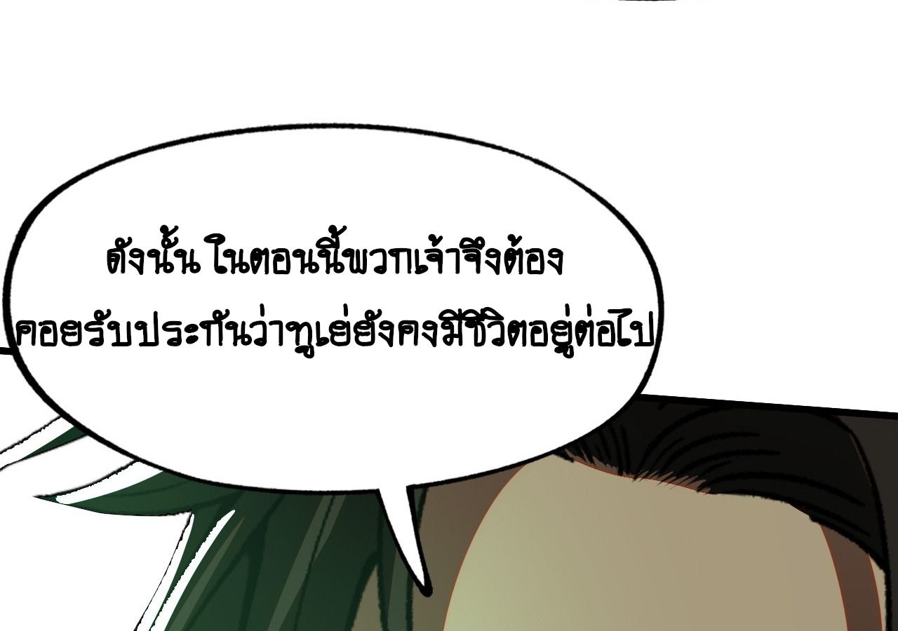 AccidentaIIy Became Famous Throughout History ตอนที่ 13 41