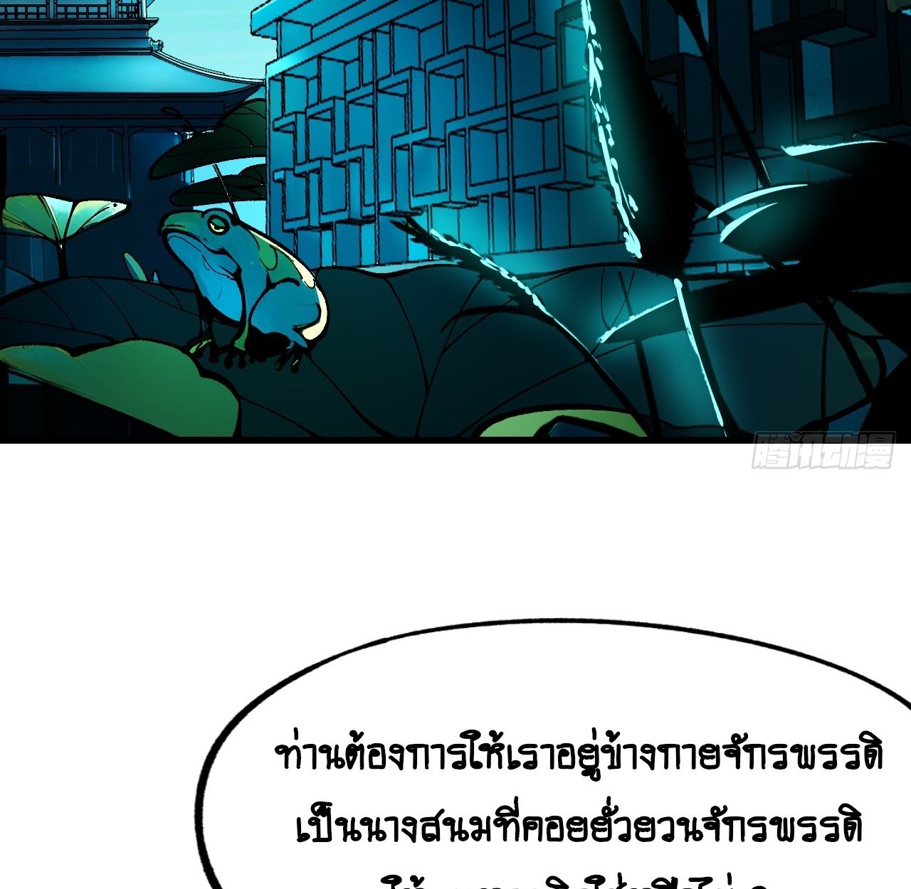 AccidentaIIy Became Famous Throughout History ตอนที่ 13 49