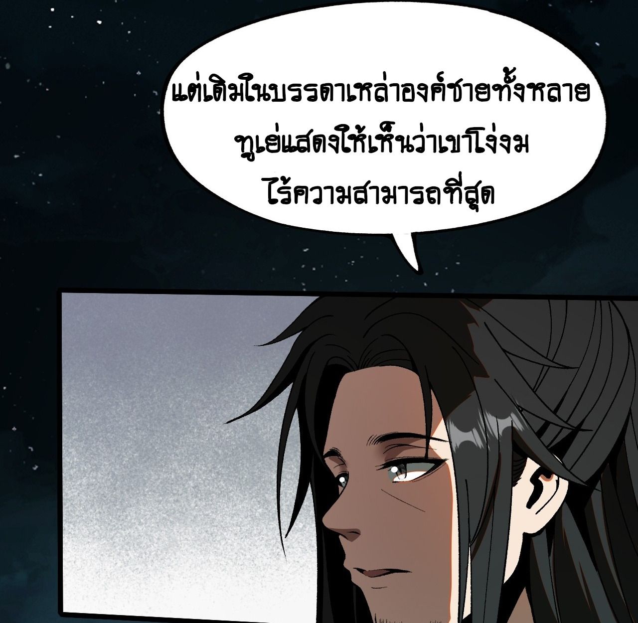 AccidentaIIy Became Famous Throughout History ตอนที่ 13 46