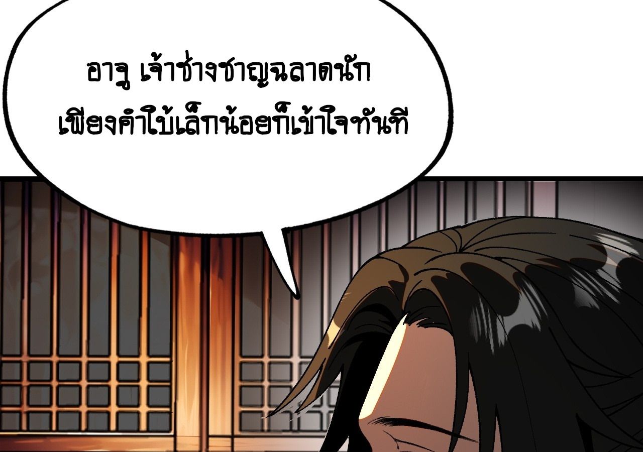 AccidentaIIy Became Famous Throughout History ตอนที่ 13 52