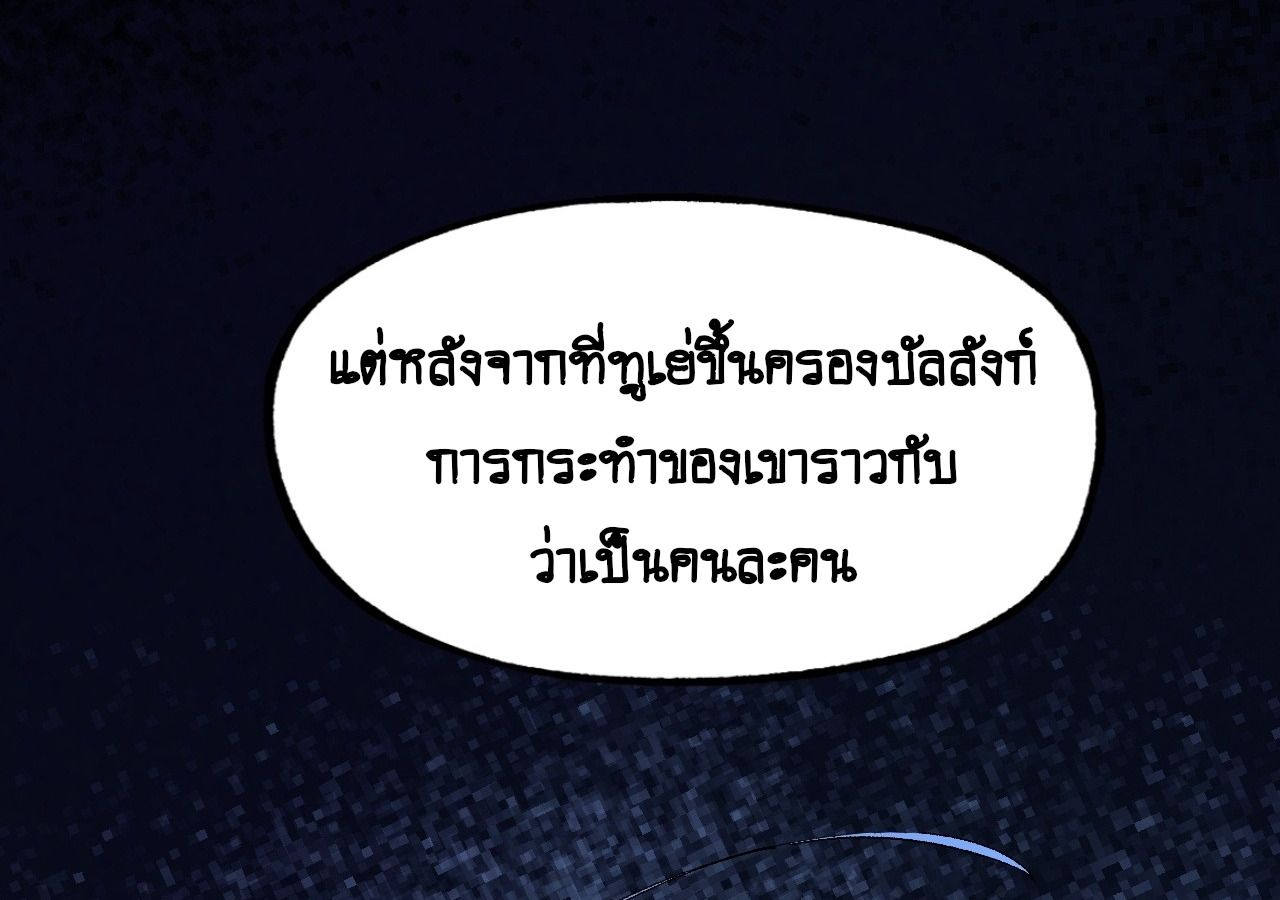 AccidentaIIy Became Famous Throughout History ตอนที่ 13 57