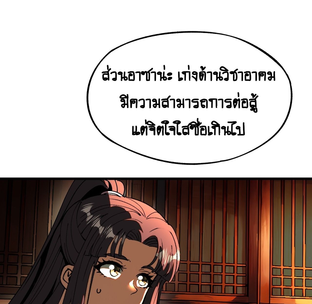 AccidentaIIy Became Famous Throughout History ตอนที่ 13 74