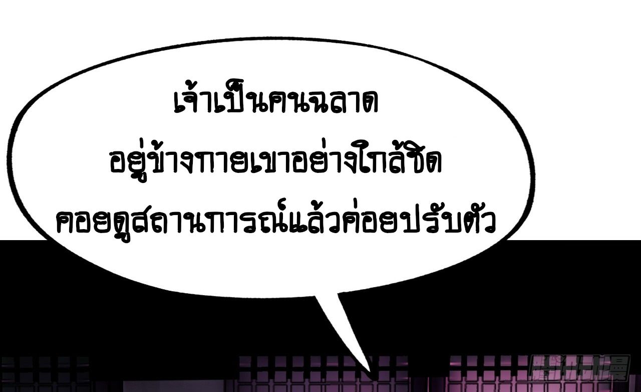 AccidentaIIy Became Famous Throughout History ตอนที่ 13 71