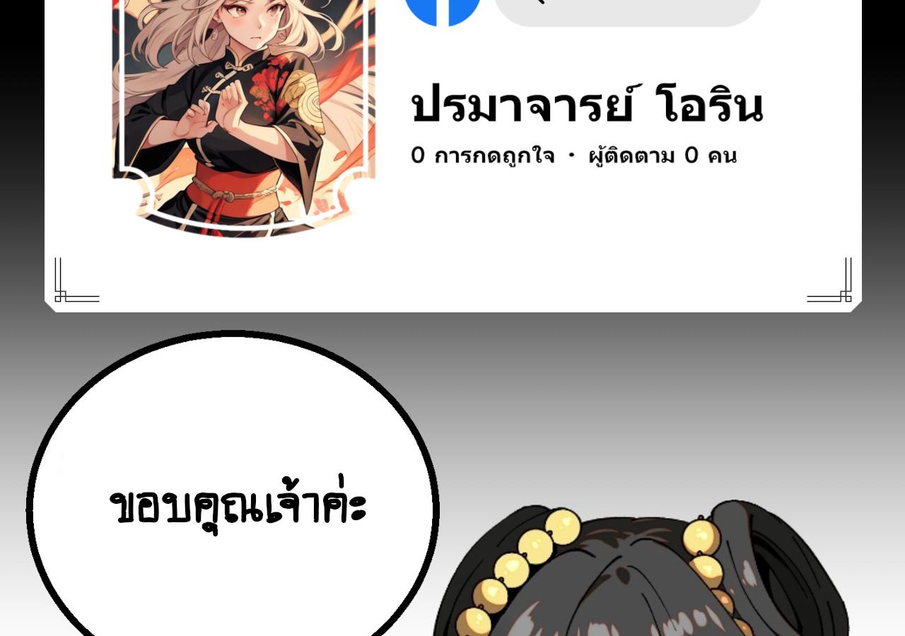 AccidentaIIy Became Famous Throughout History ตอนที่ 13 88