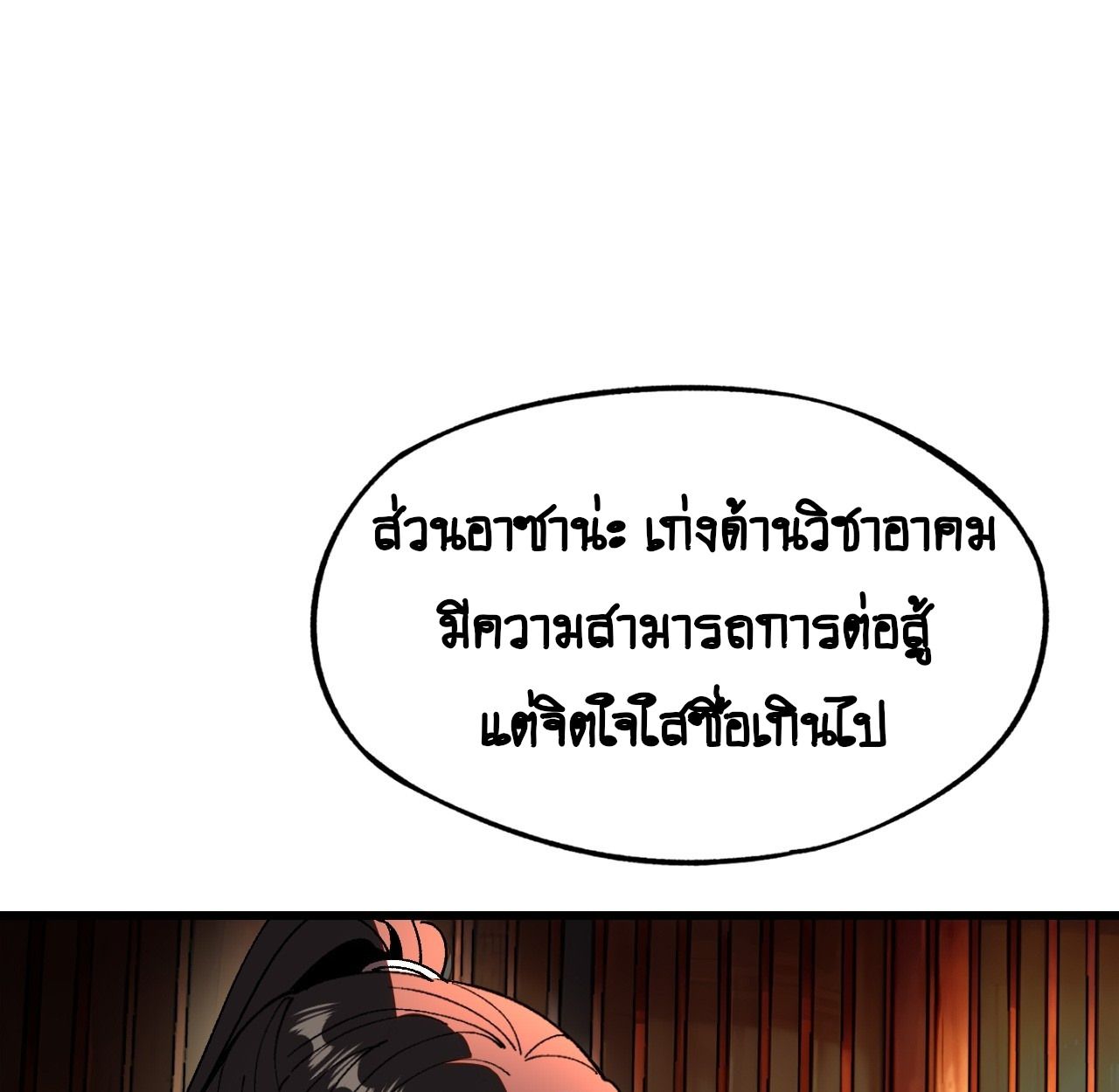 AccidentaIIy Became Famous Throughout History ตอนที่ 14 1