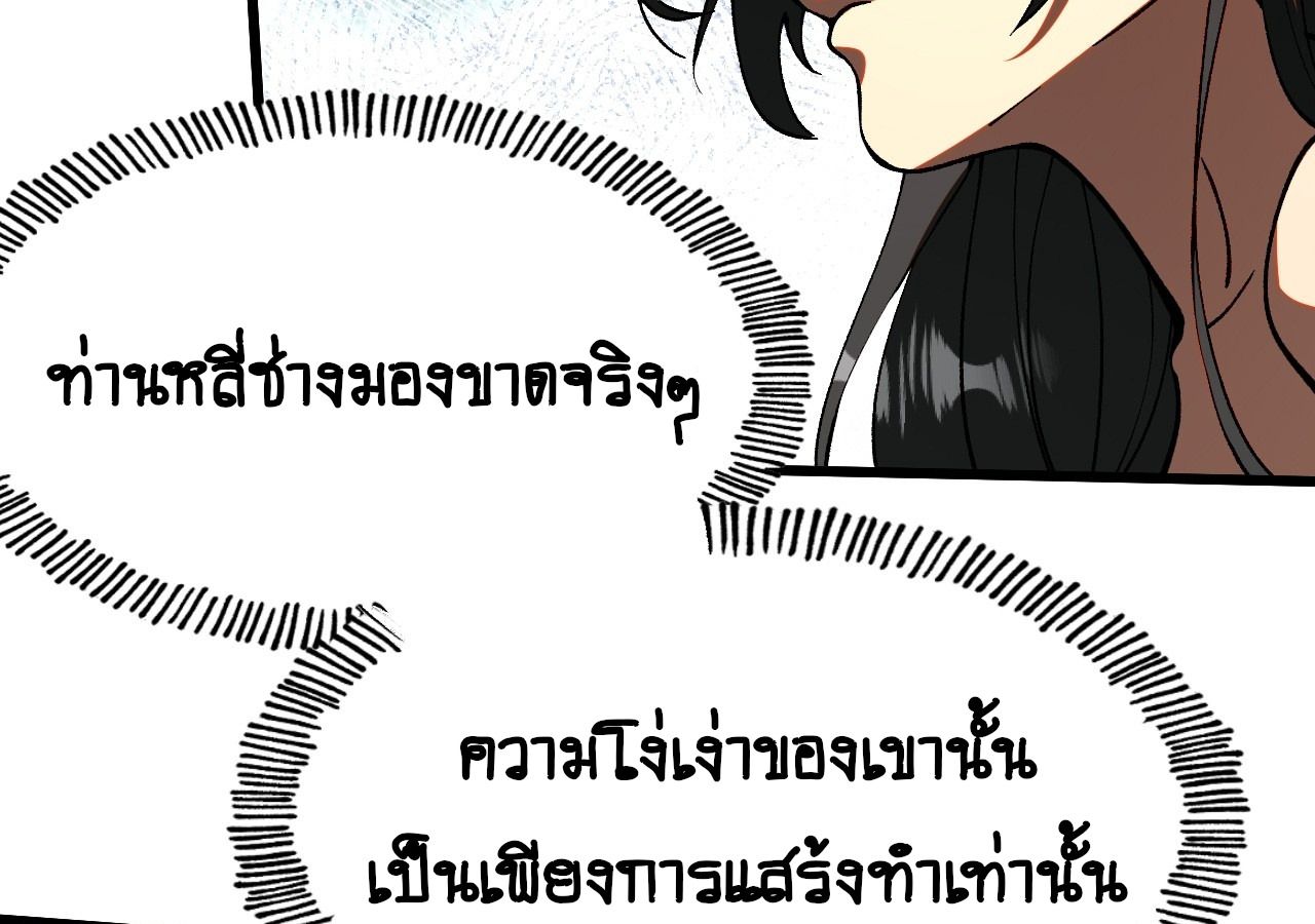 AccidentaIIy Became Famous Throughout History ตอนที่ 13 82