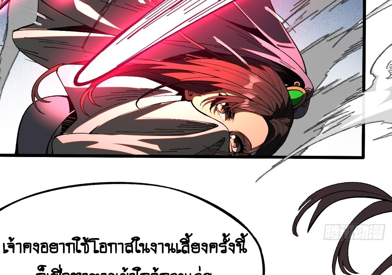AccidentaIIy Became Famous Throughout History ตอนที่ 14 12
