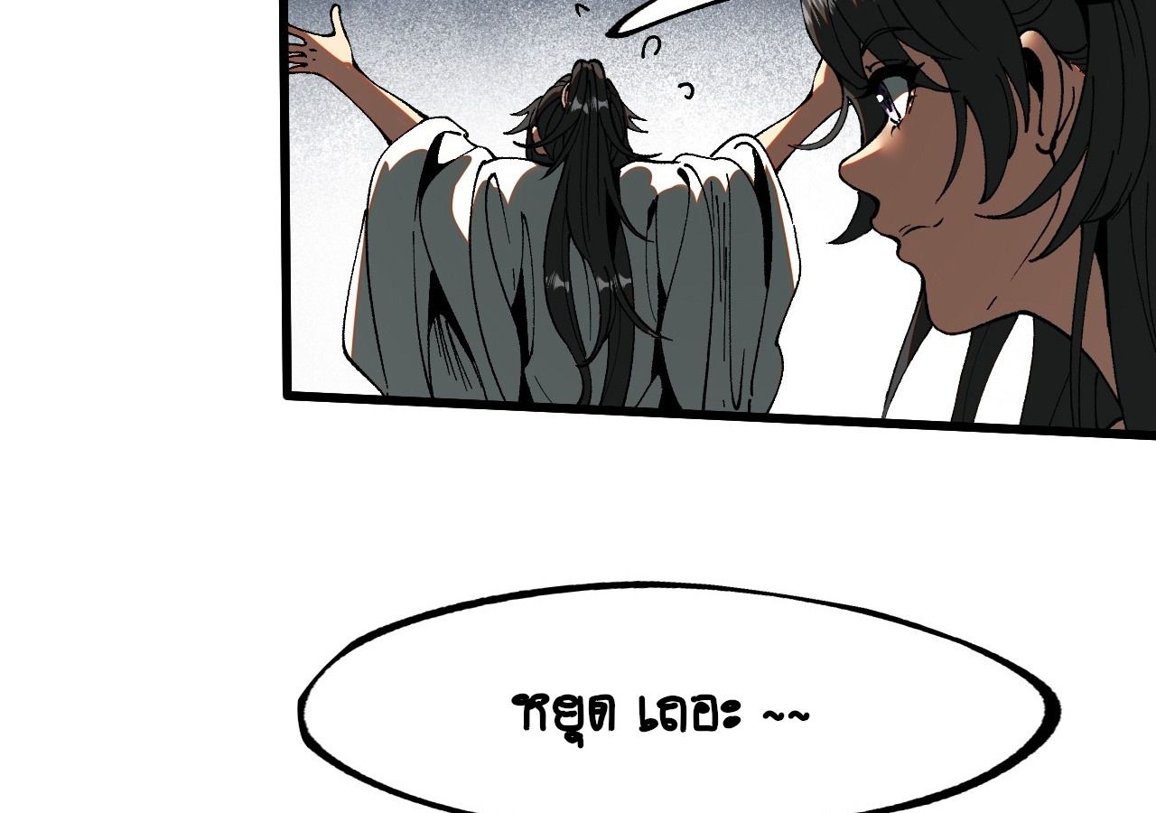 AccidentaIIy Became Famous Throughout History ตอนที่ 14 19