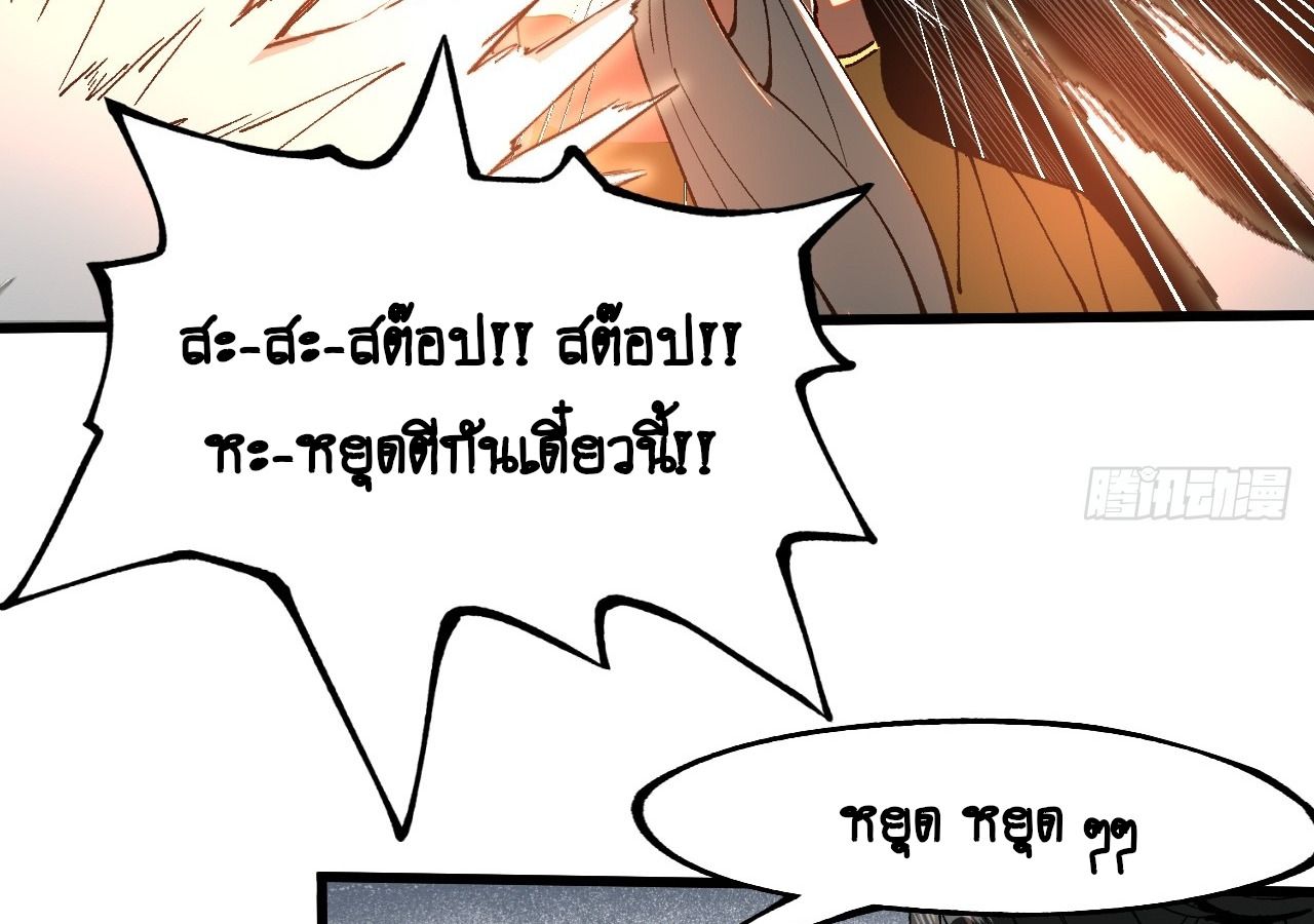 AccidentaIIy Became Famous Throughout History ตอนที่ 14 18
