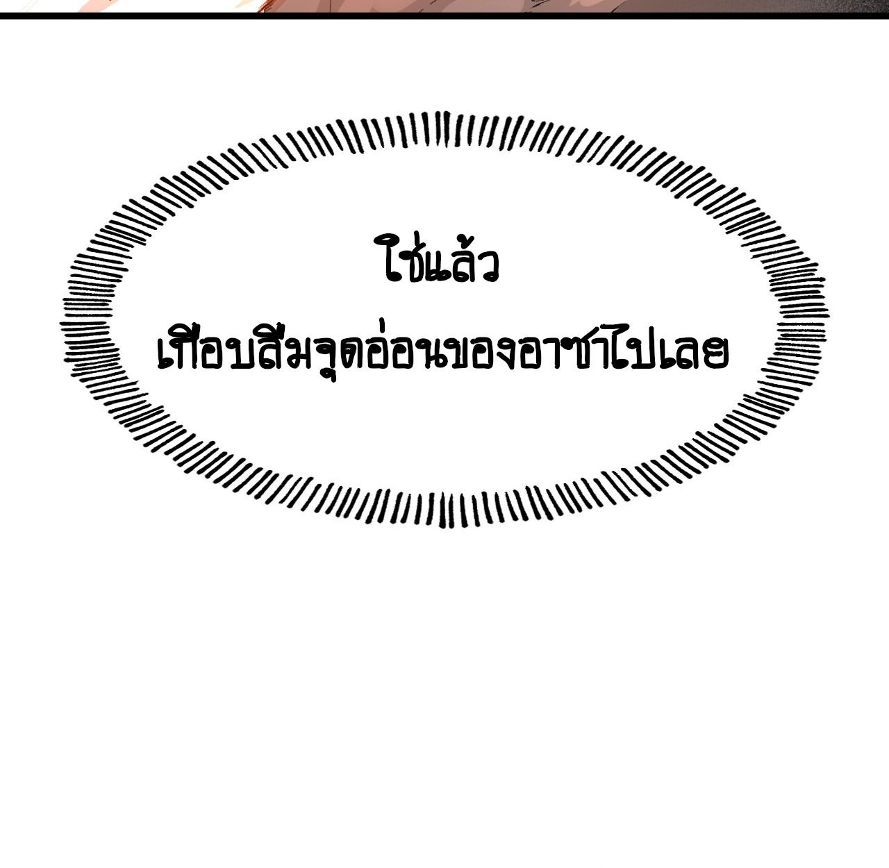AccidentaIIy Became Famous Throughout History ตอนที่ 14 36
