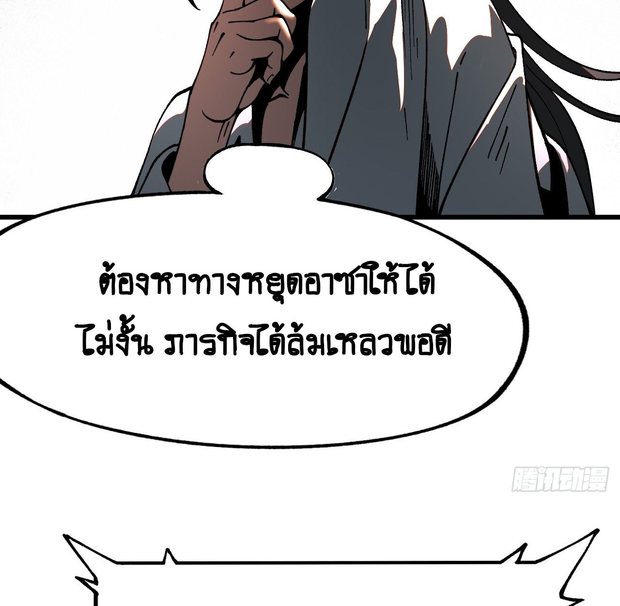 AccidentaIIy Became Famous Throughout History ตอนที่ 14 31