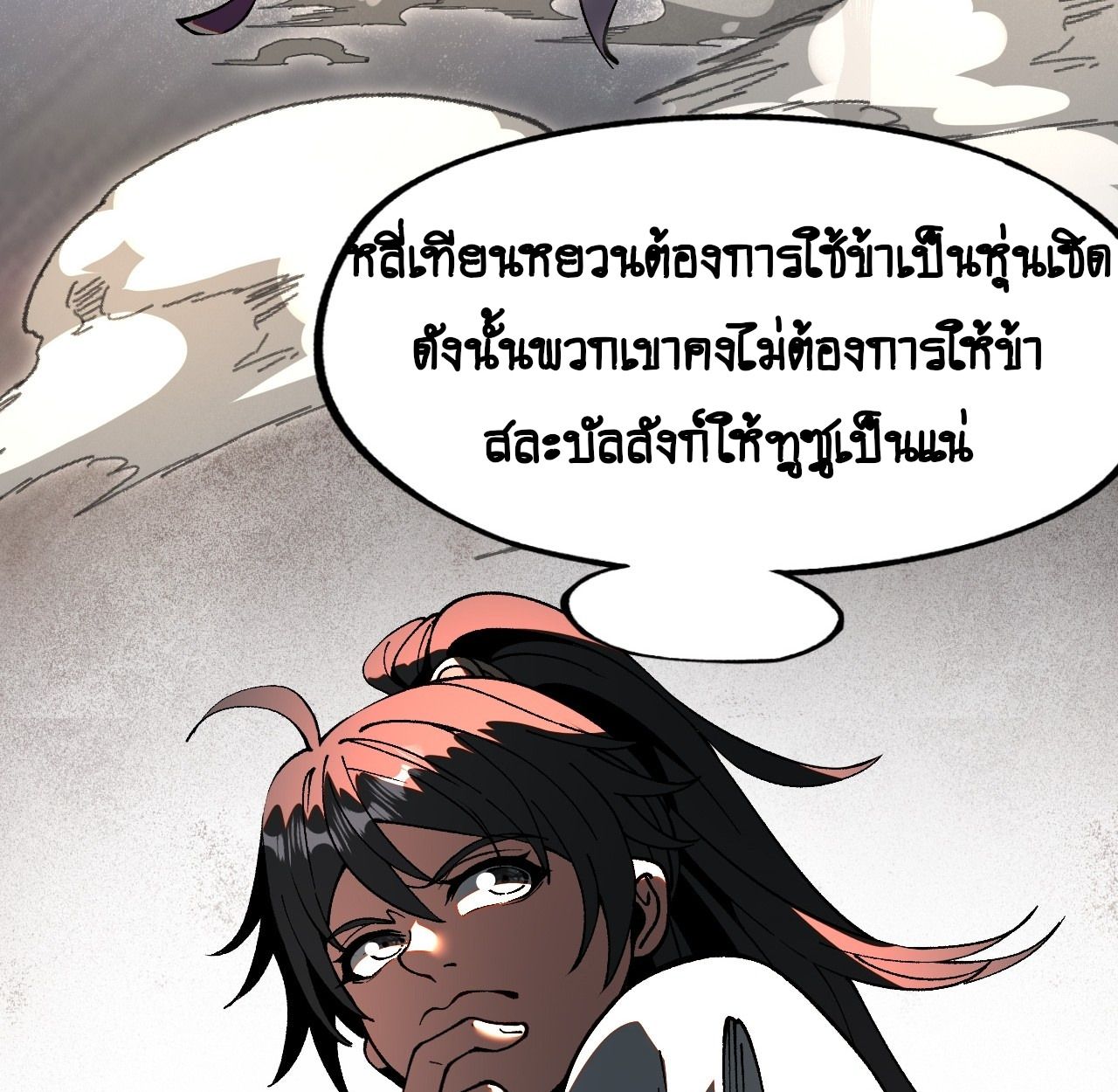 AccidentaIIy Became Famous Throughout History ตอนที่ 14 30