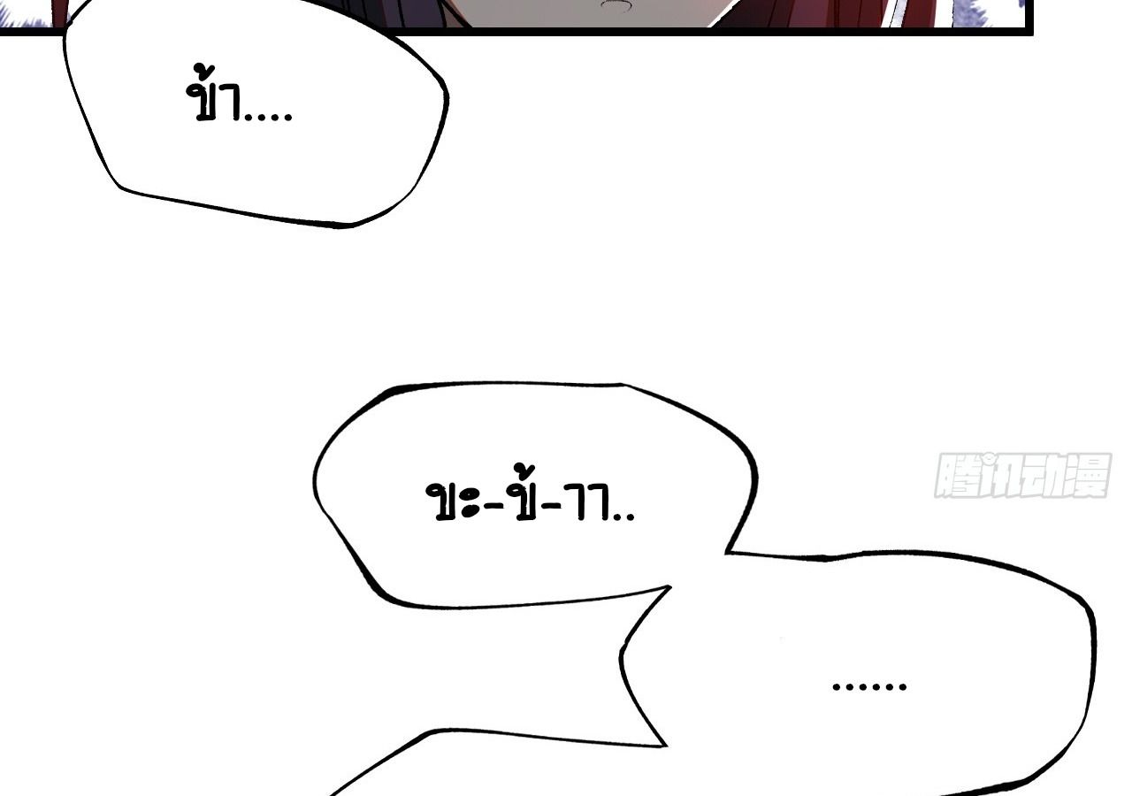 AccidentaIIy Became Famous Throughout History ตอนที่ 14 45