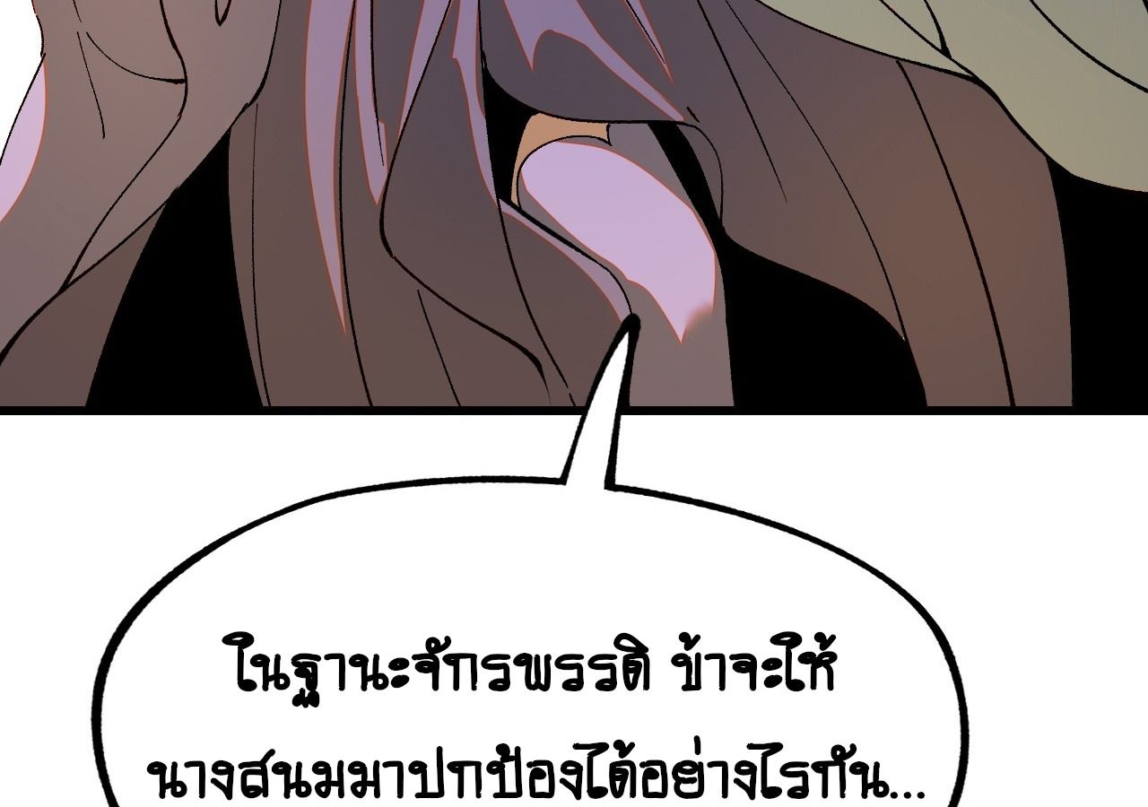 AccidentaIIy Became Famous Throughout History ตอนที่ 14 42