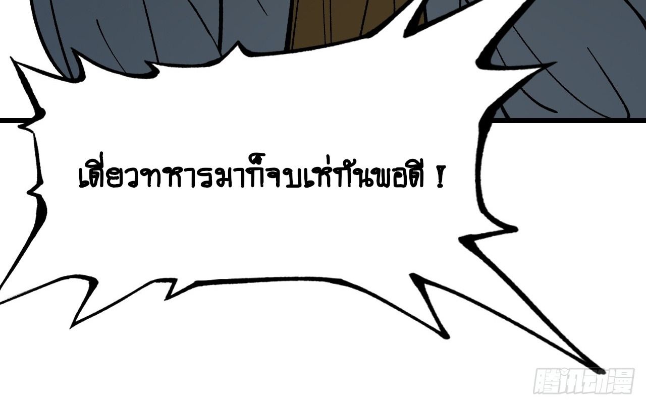AccidentaIIy Became Famous Throughout History ตอนที่ 14 60