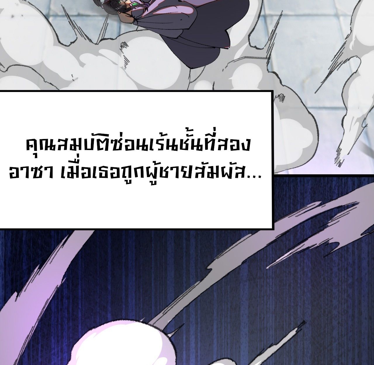 AccidentaIIy Became Famous Throughout History ตอนที่ 14 71